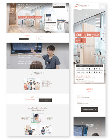 歯科医院の制作実績