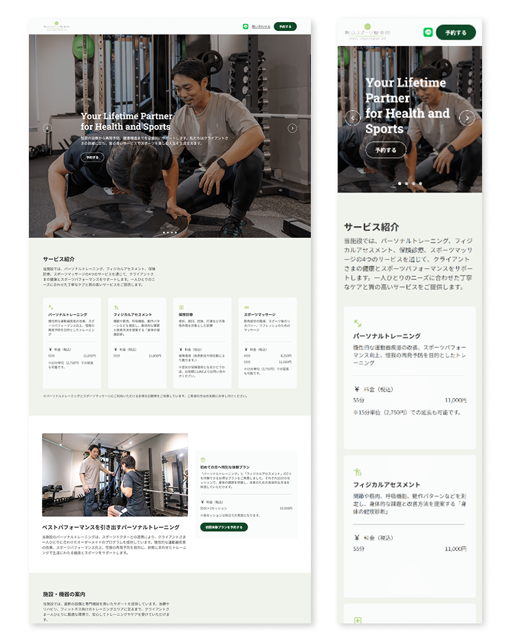 コーディング実績 | 東京都北区の駒込スポーツ整骨院 様